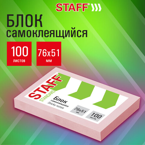 Блок самоклеящийся (стикеры) STAFF STANDARD, ПАСТЕЛЬНЫЙ 76х51 мм, розовый, 100 листов, 116584