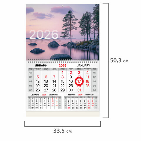 Календарь квартальный 2026 г., 1 блок, 1 гребень, магнитный курсор, мелованная бумага, BRAUBERG, "Озеро", 116916