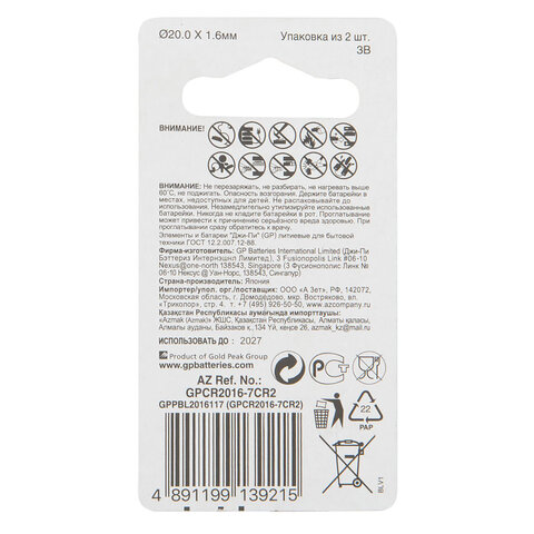 Батарейки литиевые GP Lithium CR2016 "таблетки, дисковые, кнопочные" КОМПЛЕКТ 2 шт., блистер, CR2016-2CRU2