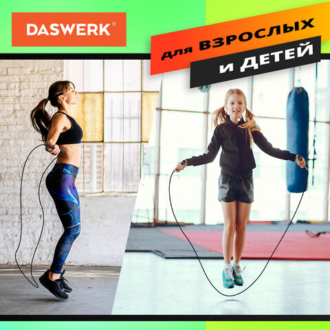 Скакалка спортивная 300 см, ПВХ, регулируемая длина, черная, DASWERK (ДАСВЕРК), 680027