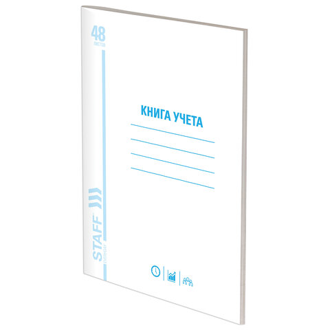 Книга учета 48 л., пустографка, обложка из мелованного картона, блок офсет, А4 200х290 мм, STAFF, 130212