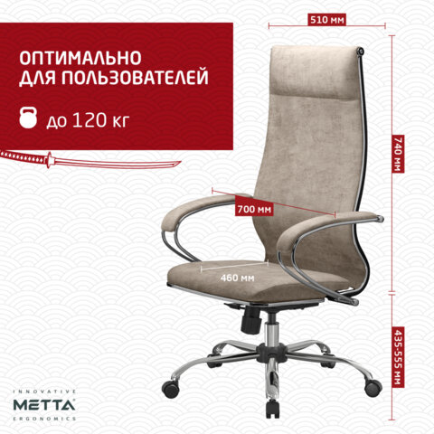 Кресло офисное МЕТТА "L1m 42", хром, сиденье и спинка мягкие, велюр, бежевое