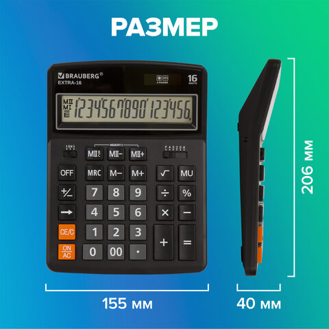Калькулятор настольный BRAUBERG EXTRA-16-BK (206x155 мм), 16 разрядов, двойное питание, ЧЕРНЫЙ, 250475