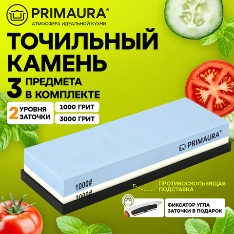 Точильный камень водный, 1000/3000 грит, с фиксатором угла заточки, PRIMAURA (ПРИМАУРА), 701627