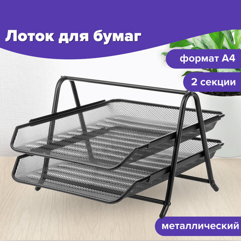 Лоток горизонтальный металлический для бумаг, 2 секции, BRAUBERG "Germanium", А4 (355х205х295 мм), черный, 231950