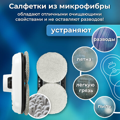 Робот-мойщик окон SONNEN Tech RWC-122 UltraClear, датчик от падения, 26 салфеток, пульт ДУ, 456235