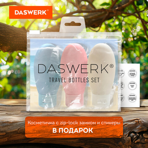 Дорожный набор флаконов в косметичке с наклейками, 3х60 мл, 3 цвета, DASWERK (ДАСВЕРК), 609297