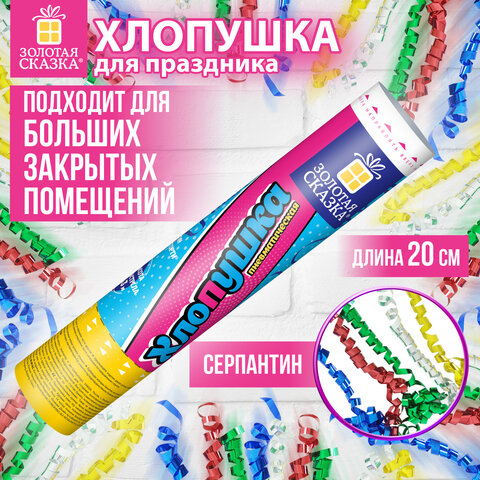 Хлопушка пневматическая 20 см "Party Popper", фольга, серпантин, ассорти, ЗОЛОТАЯ СКАЗКА, 592464