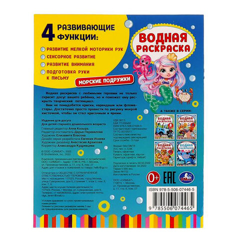 Раскраска водная "Для самых маленьких", АССОРТИ, 200х250 мм, 8 стр., лицензия, УМКА