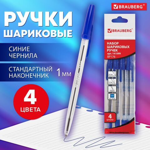 Ручки шариковые BRAUBERG, НАБОР 4 шт., СИНИЕ, "Line", узел 1 мм, линия письма 0,5 мм, 141099