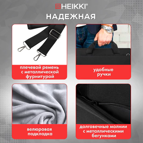 Сумка портфель HEIKKI PROFITABLE (ХЕЙКИ) с отделением для ноутбука 14", 2 кармана, черная, 26х36х3 см, 272598