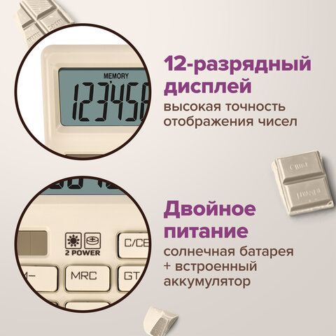 Калькулятор настольный BRAUBERG CH-12-BG (153х103 мм), 12 разрядов, двойное питание, бежевый, 272960