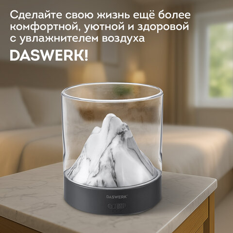 Увлажнитель воздуха аромадиффузор, подсветка и таймер, 300 мл, Аромамасло в ПОДАРОК, DASWERK (ДАСВЕРК), 456847