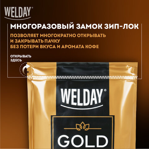 Кофе растворимый WELDAY (ВЭЛДЭЙ) "GOLD" 500 г, БРАЗИЛИЯ, арабика, сублимированный, в упаковке Zip-Lock, 622673
