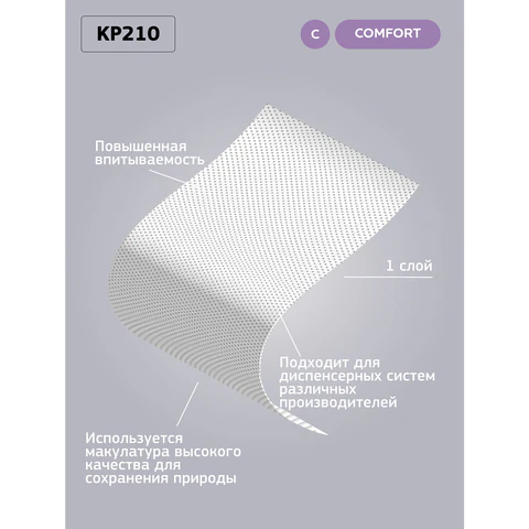 Полотенца бумажные с центральной вытяжкой 200 м, VEIRO (Система M2) COMFORT, 1-слойные, белые, КОМПЛЕКТ 6 рулонов, KP210, КР210