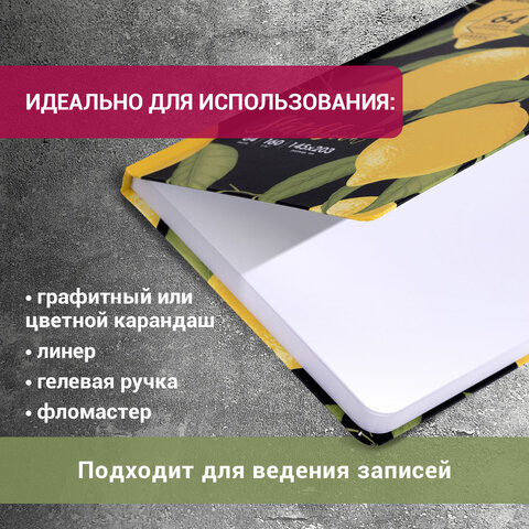Скетчбук, белая бумага 160 г/м2, 145х203 мм, 64 л., резинка, твердый, BRAUBERG ART CLASSIC "Лимоны", 114591