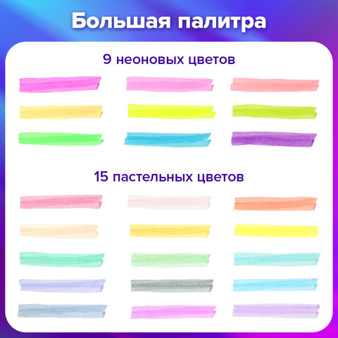Набор текстовыделителей 24 ЦВЕТА на подставке, BRAUBERG "ORIGINAL", 15 пастельных цветов + 9 неоновых цветов, линия 1-5 мм, 152508