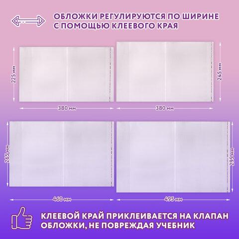 Обложки ПЭ для тетрадей и учебников, НАБОР "20 шт. + 1 шт. в ПОДАРОК", ПЛОТНЫЕ, 100 мкм, универсальные, прозрачные, ЮНЛАНДИЯ, 272709