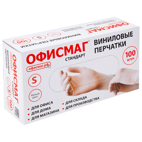 Перчатки виниловые универсальные, 50 пар (100 шт.), размер S (малый), белые, ОФИСМАГ СТАНДАРТ, 702179
