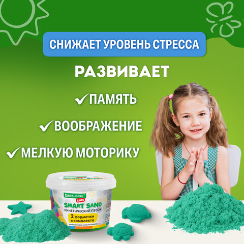Песок для лепки кинетический BRAUBERG KIDS, изумрудный, 500 г, 2 формочки, ведерко, 665092