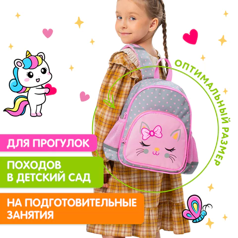 Рюкзак BRAUBERG KIDS PLAY детский, 1 отделение, 3 кармана, Tiny cutie, 29х23х12 см, 273148