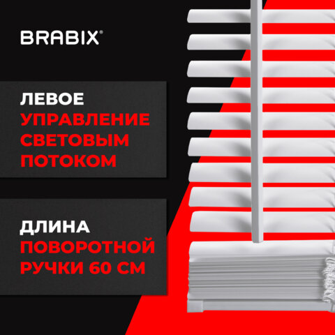 Жалюзи горизонтальные BRABIX 60х155 см, ПЛАСТИК, цвет белый, 606025