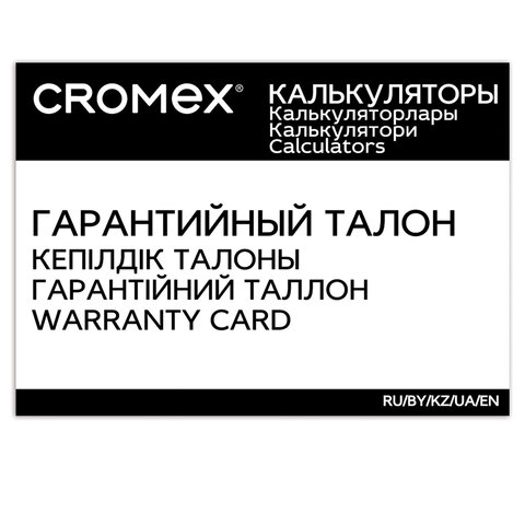 Калькулятор настольный CROMEX (КРОМЕКС) 888 (185x145 мм), 12 разрядов, ЧЕРНЫЙ, 271728