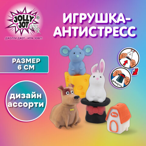 Игрушка-антистресс "ШЛЯПА, СЫР, ДОМИК" 6 см, ассорти 3 вида, дисплей, JOLLY JOT (ДЖОЛЛИ ДЖОТ), 665767