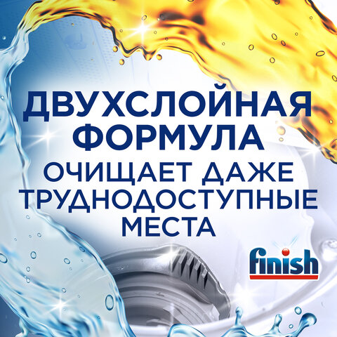 Очиститель для посудомоечных машин 250 мл FINISH, с ароматом лимона, 3077805