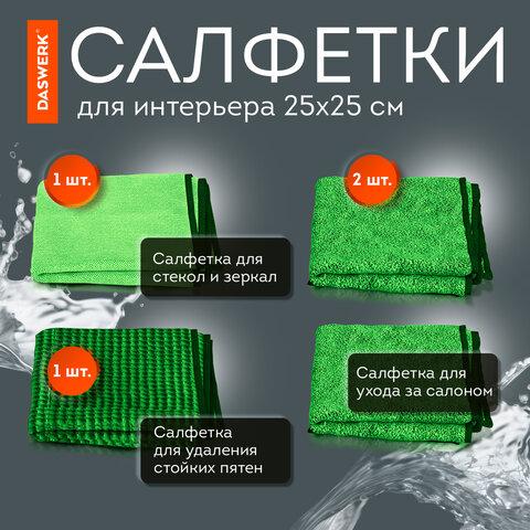 Набор для мойки авто 10 в 1, зеленый, СУМКА ДЛЯ ХРАНЕНИЯ В КОМПЛЕКТЕ, DASWERK (ДАСВЕРК), 609484