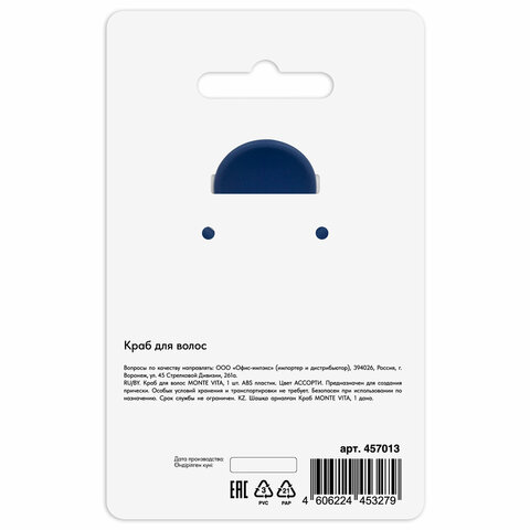 Краб для волос 7 см, soft-touch, АССОРТИ, MONTE VITA (МОНТЕ ВИТА), 457013