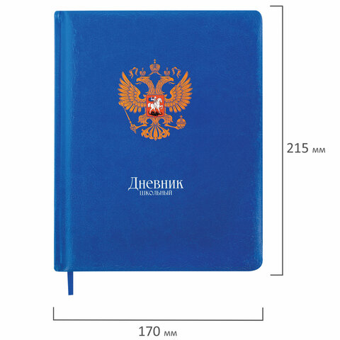 Дневник 1-11 класс 48 л., кожзам (твердая с поролоном), печать, цветной блок, BRAUBERG, "Символика", 106955