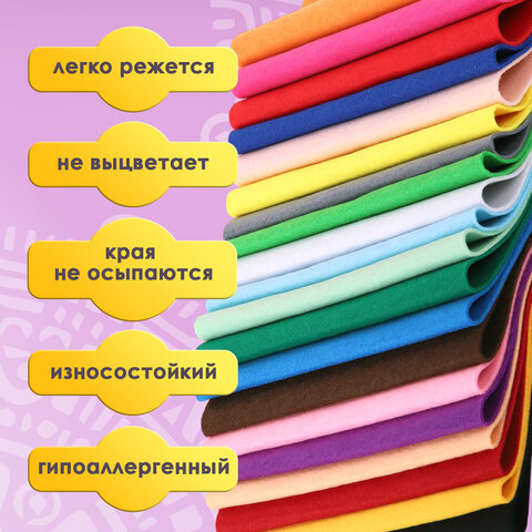 Фетр утолщенный А4, 2 мм, 20 листов, 20 цветов, плотность 250 г/м2, ОСТРОВ СОКРОВИЩ, 665475