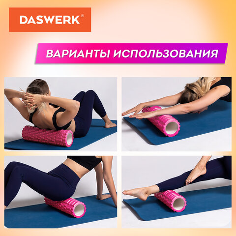 Ролик массажный для йоги и фитнеса 26х8 см, EVA, черный, с выступами, DASWERK (ДАСВЕРК), 680021