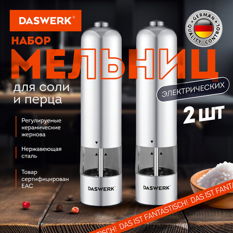 Набор мельниц для соли и специй электрические с подсветкой, 2 шт., PM-2, DASWERK (ДАСВЕРК), 456620