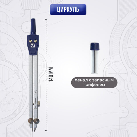 Готовальня BRAUBERG "Student Oxford", 2 предмета: циркуль 140 мм со сгибаемой ножкой, грифель, пенал, 210323