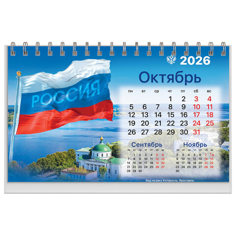 Календарь-домик настольный на гребне, 2026 г., BRAUBERG, 160х110 мм, 6 листов, "Символика", 117300