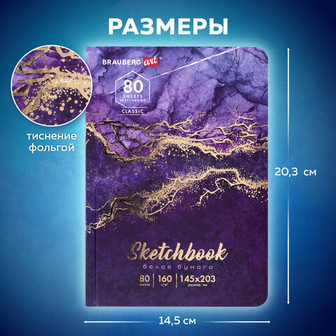 Скетчбук, белая бумага 160 г/м2, 145х203 мм, 80 л., твердая обложка, BRAUBERG ART CLASSIC "Мрамор", 114592
