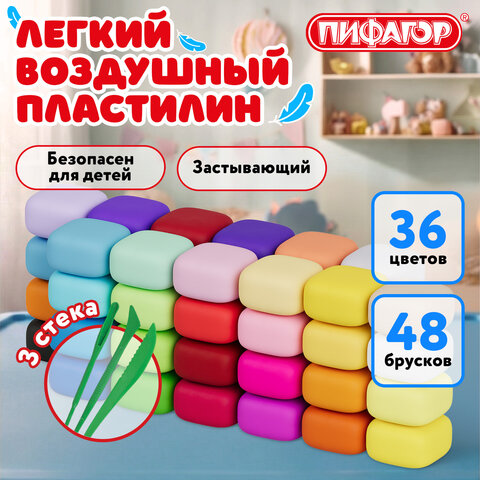 Пластилин лёгкий воздушный застывающий 48 штук (36 цветов + 12 базовых), 410 г, 3 стека, ПИФАГОР, 107043