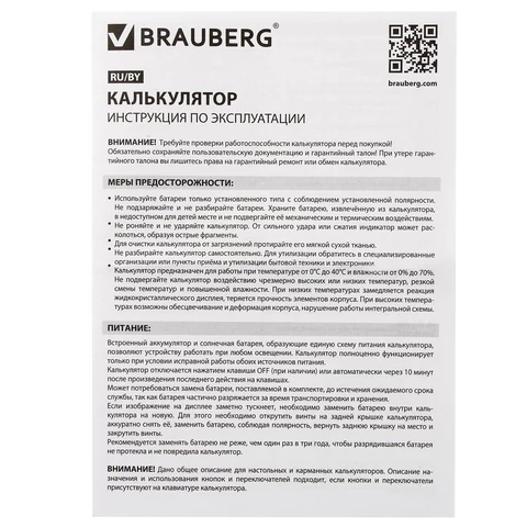 Калькулятор настольный BRAUBERG EXTRA-12-BK (206x155 мм), 12 разрядов, двойное питание, ЧЕРНЫЙ, 250481