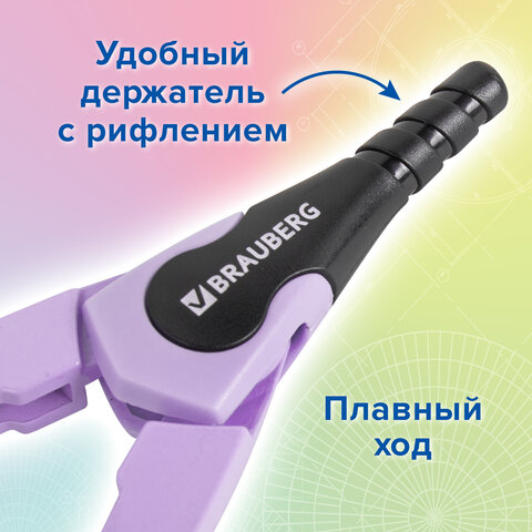 Циркуль с защитным колпачком BRAUBERG "ULTRA", 135 мм, лавандовый, блистер, 210819