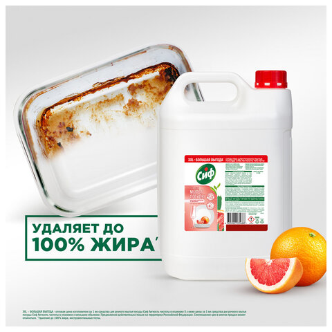 Средство для мытья посуды 5 л, СИФ "Красный апельсин и эвкалипт", гель