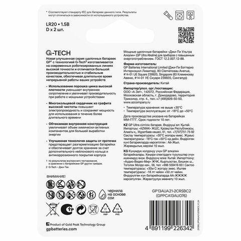 Батарейки КОМПЛЕКТ 2 шт., GP Ultra G-Tech, D (LR20, 13А), алкалиновые, блистер, 13AU-CR2