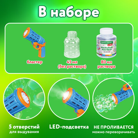 Мыльные пузыри Бластер Генератор "КОЛЬТ" с потайным баком, раствор 80 мл, BRAUBERG KIDS, 665149