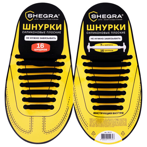 Шнурки силиконовые плоские ЧЕРНЫЕ 16 шт., ширина 7 мм, SHEGRA (ШЕГРА), 701717
