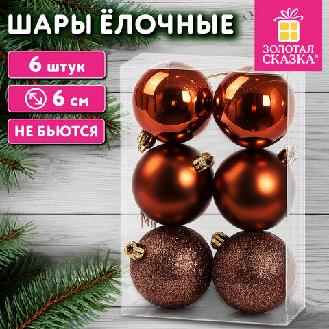 Шары ёлочные НАБОР 6 шт., 6 см, "Базовая серия" пластик ШОКО (глянец, матовый, глиттер), ЗОЛОТАЯ СКАЗКА, 592866