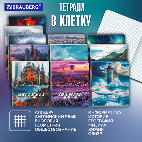 Тетради предметные, КОМПЛЕКТ 13 ПРЕДМЕТОВ, 48 л., обложка картон, BRAUBERG "КЛАССИКА ПРИРОДА", 405165