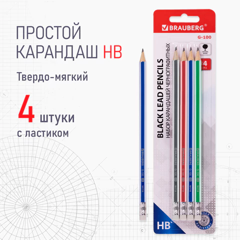 Набор карандашей чернографитных BRAUBERG "G-100" 4 шт., HB, с ластиком, корпус ассорти, 181715