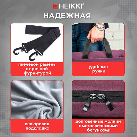 Сумка портфель HEIKKI PERSPECTIVE (ХЕЙКИ) с отделением для ноутбука 15,6", бордовая, 28х39х3 см, 272596