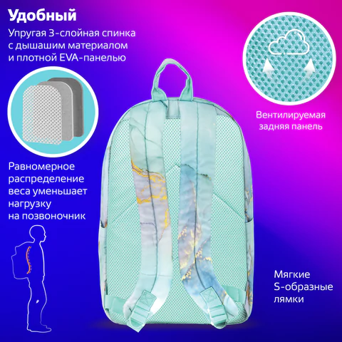 Рюкзак BRAUBERG DREAM универсальный с карманом для ноутбука, эргономичный, "Mint marble", 42х26х14 см, 271676